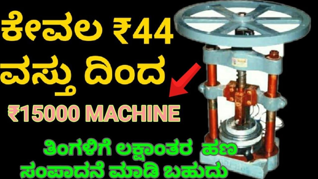 Small business in Kannada, business tips 2019