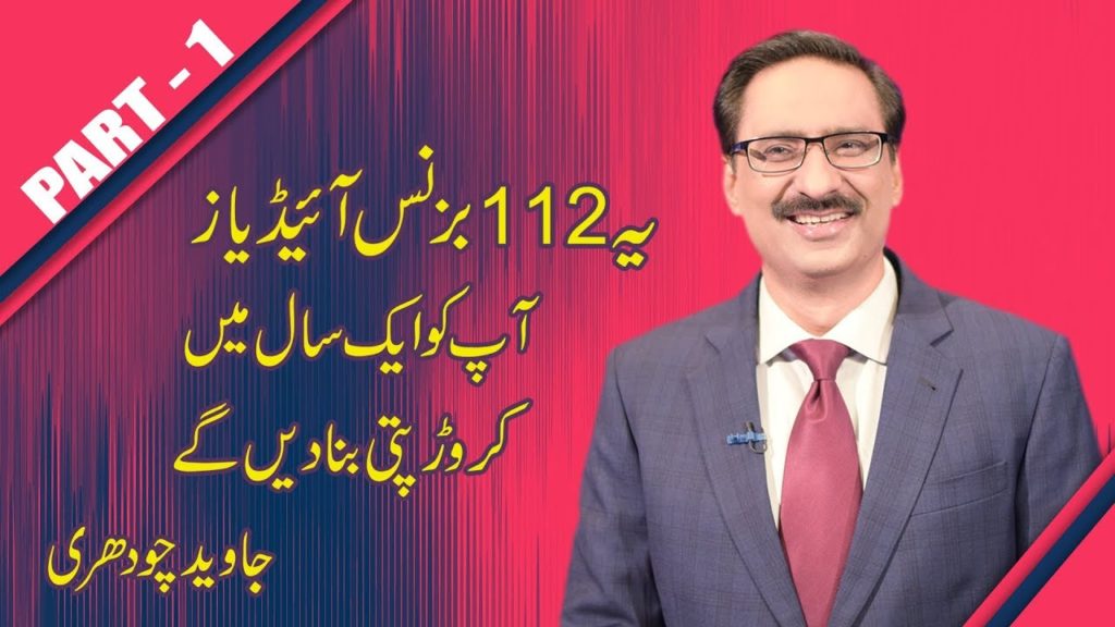 112 Business Ideas That Will Make You Millionaire in 1 Year - Part 1 | Javed Chaudhry | Mind Changer