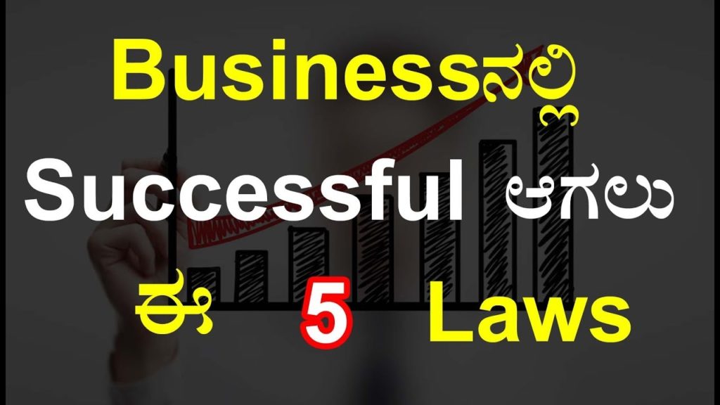 5 laws of successful business in kannada // Go-Giver Book Summary in kannada