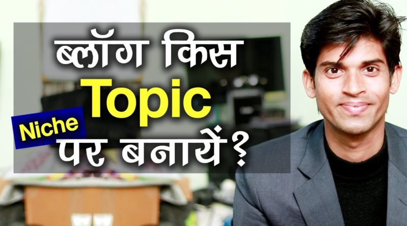Blog Kis Topic Par Banaye? Best Blogging Tips For Beginner In Hindi