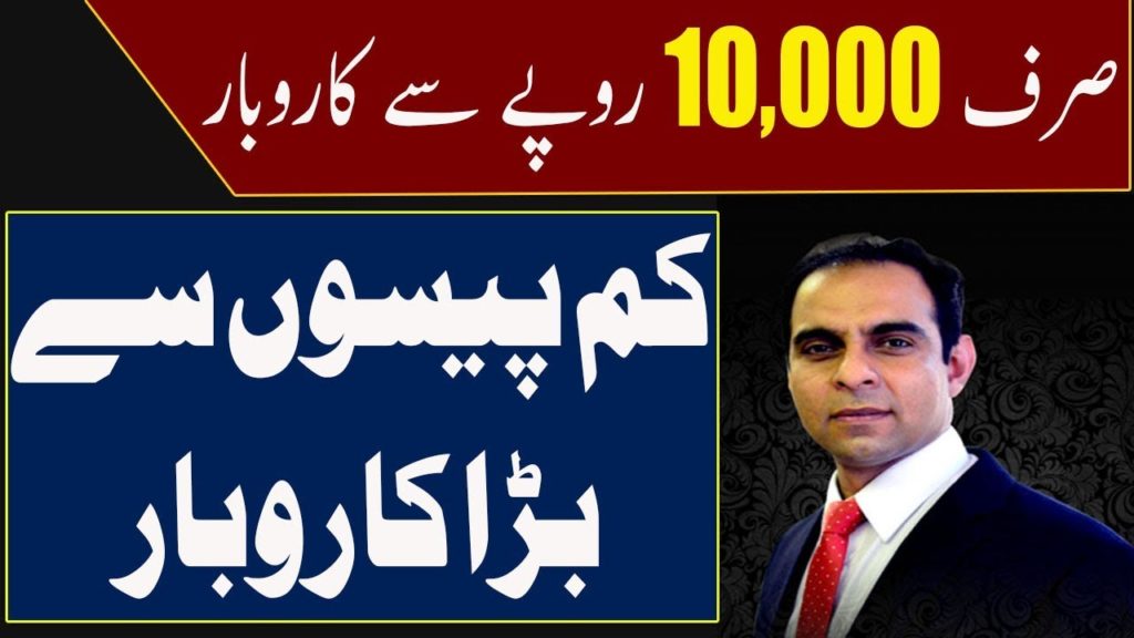 Business Ideas With Low Investment | Qasim Ali Shah