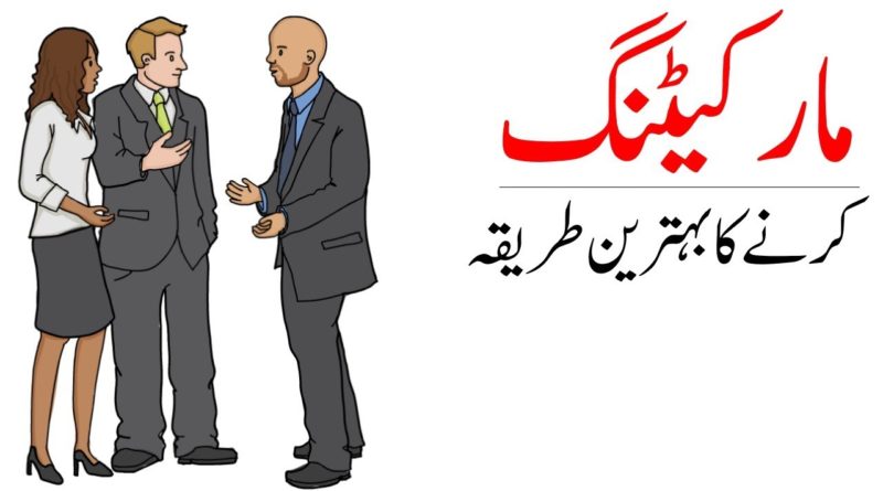 Guerrilla Marketing by Jay Conrad Levinson  | In Urdu