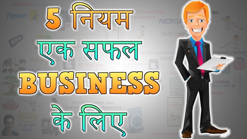 HOW TO STARTUP A SUCCESSFUL BUSINESS - Motivational Video in HINDI