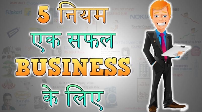HOW TO STARTUP A SUCCESSFUL BUSINESS - Motivational Video in HINDI