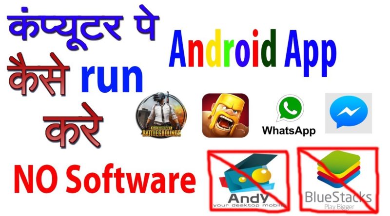 How to run Android app On your PC ..Without using any software....