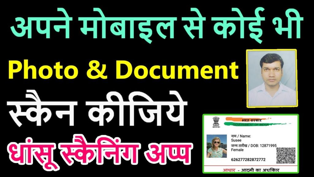 Top 1 best android app 2018 | Scan Photo and Document by Mobile Phone in Hindi