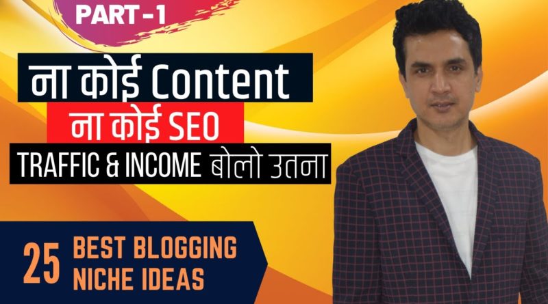 25 Best Blogging Niche Ideas | No Content - No SEO | Get Huge Traffic & Earn Money Online