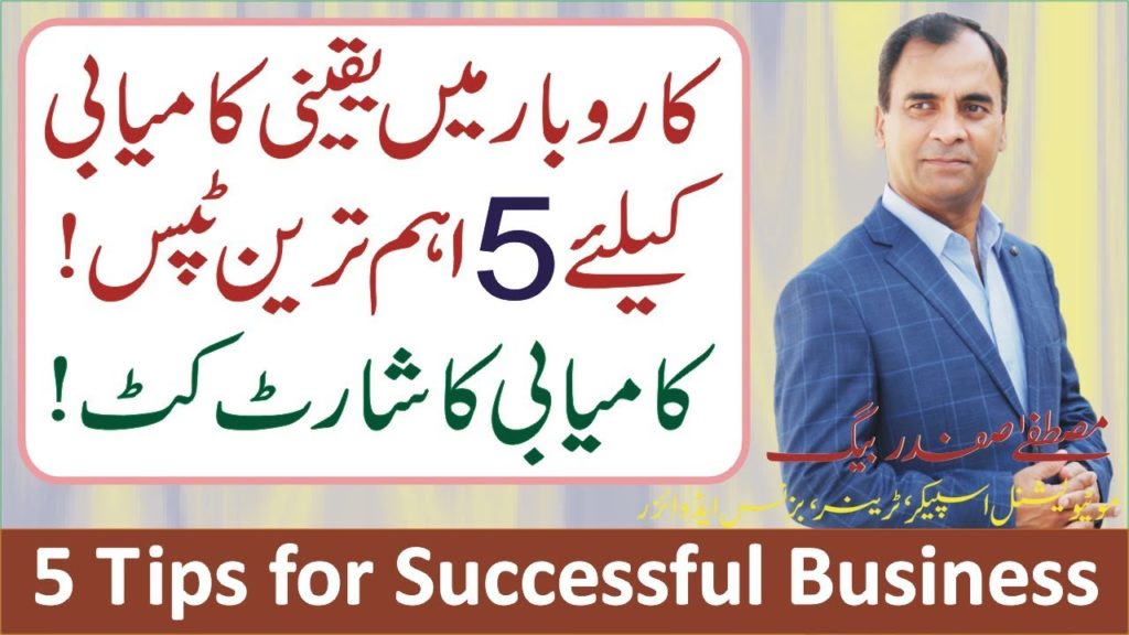 5 Tips for growing a Successful Business _ Business ideas 2019 || by Mustafa Safdar Baig