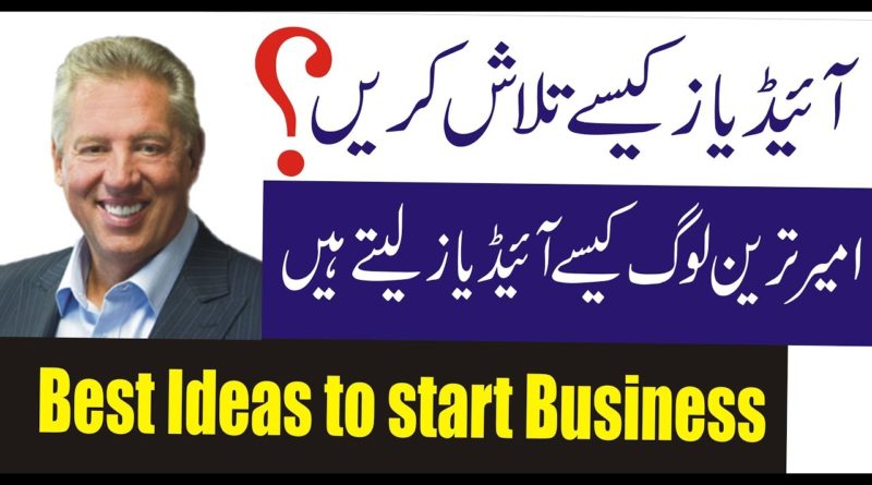How TO Find Ideas For Business In Urdu /Hindi