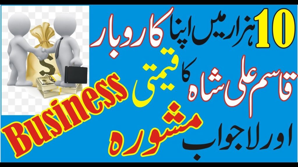 Start Your Own Business(apna karobar karo) with low investment urdu |10 hazar