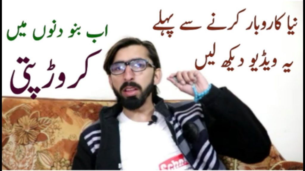 3 Tips for Successfull New Business | Small Business Ideas Urdu in Pakistan