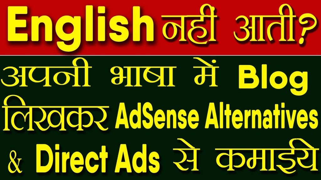 AdSense supported Blogging Language | AdSense Alternatives & Direct Ads for Regional Blogs