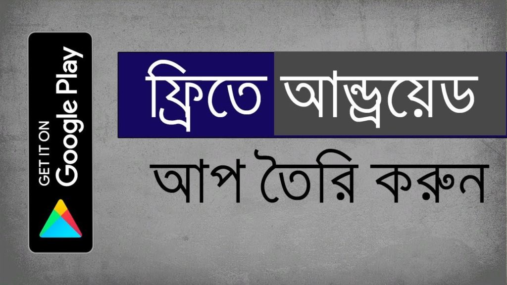 Android App Development Tutorial For Beginners Bangla || Create Android App without Coding Bangla
