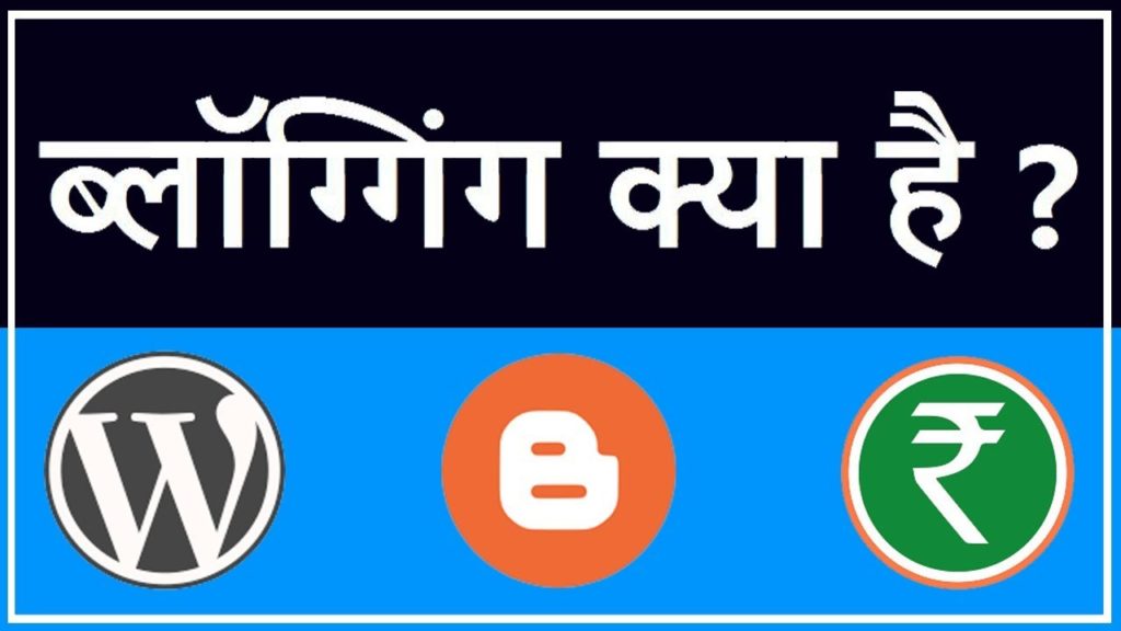 Blogging Kya Hai # What Is Blogging For Beginner In Hindi # Blogging Kaise Shuru Kare