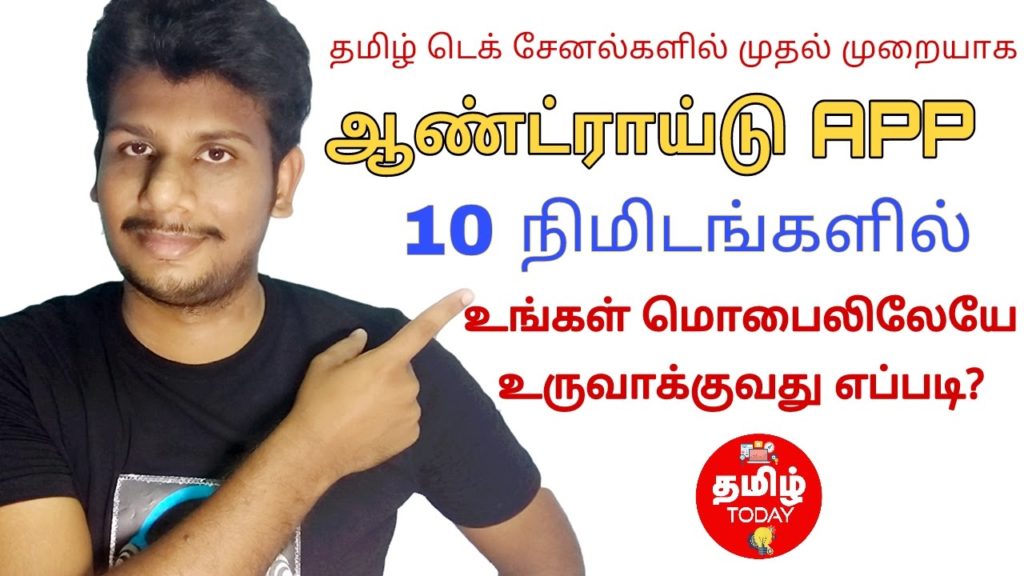 Create Android App in 10 Minutes on mobile |TAMIL Tech TODAY| Semma Tricks Series