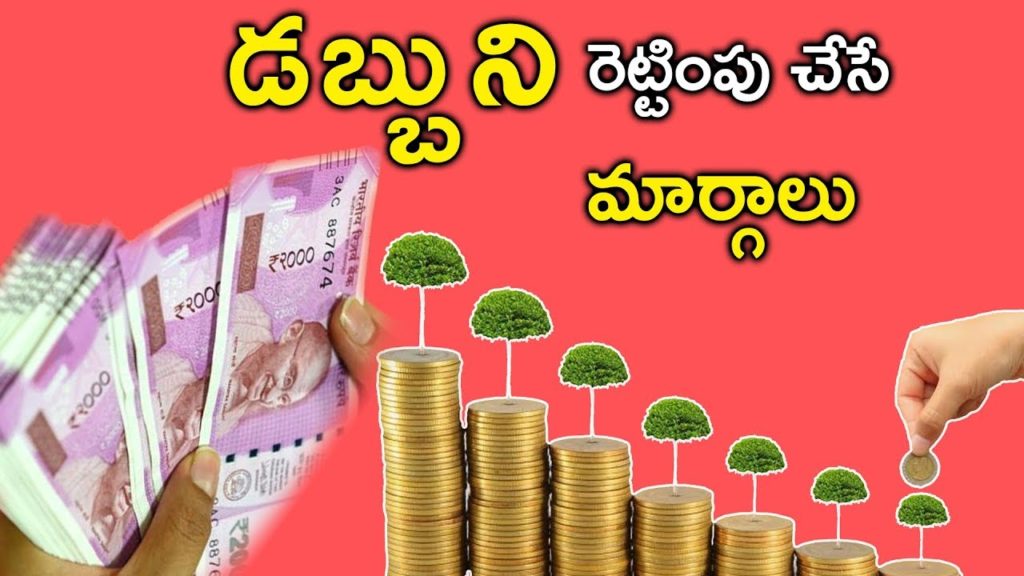 How To Double The  Money-Telugu | Money Saving Tips(2018)