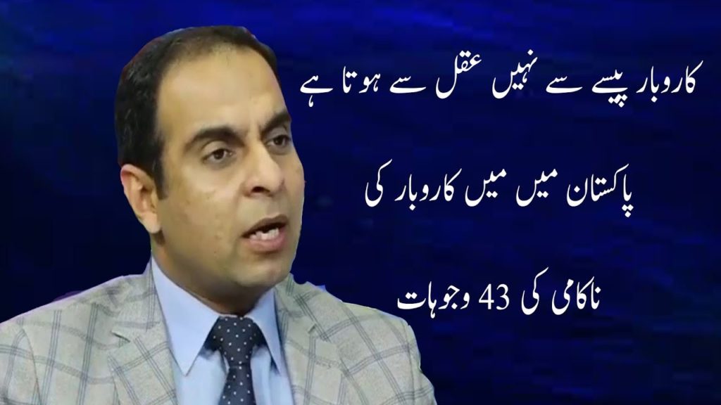How To Grow And Start Business In Pakistan | Business Mistakes