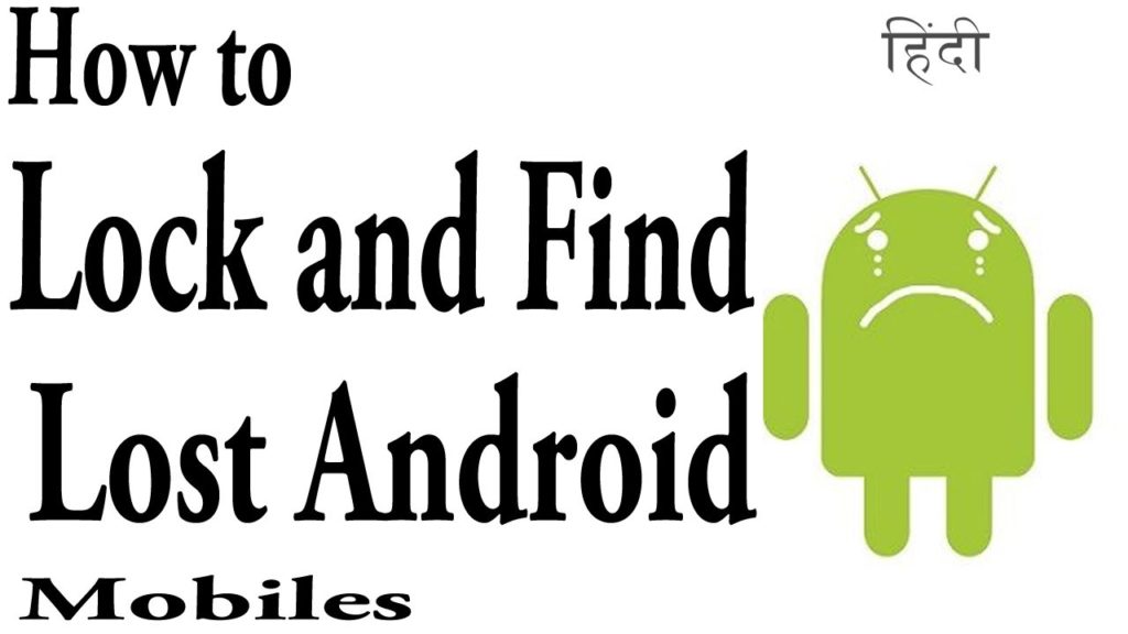 How to lock and find your lost android mobile phone | Hindi