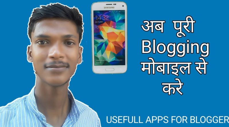 Mobile se blogging kaise kre ||useful app for blogger