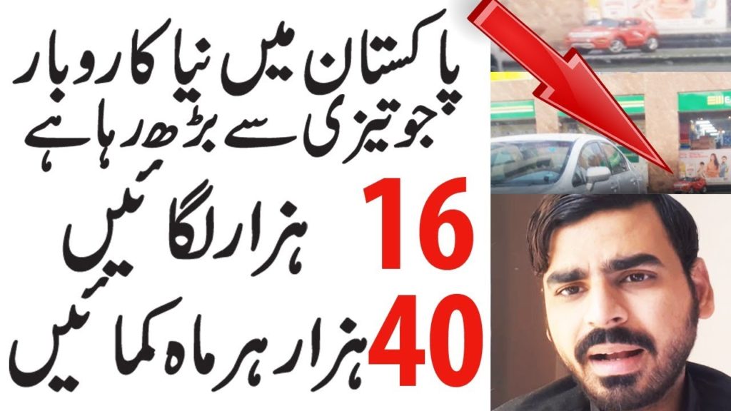 New Business Idea In Pakistan 2019