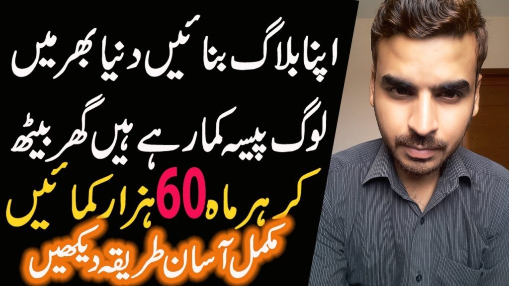 Start Blogging Business In Pakistan || Earn Money Online 2019