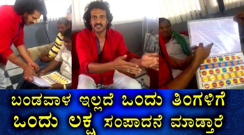 Uppi Prajakeeya Thought 👍👌 Good Village Idea by Actual Star Upendra ಉಪ್ಪಿ | Prime Trending - Kannada 1