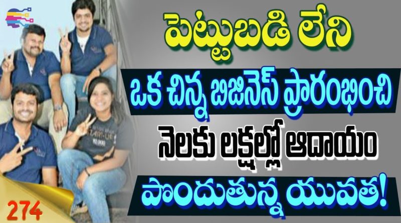 Without investment Business ideas in telugu | Creative startup business telugu -274
