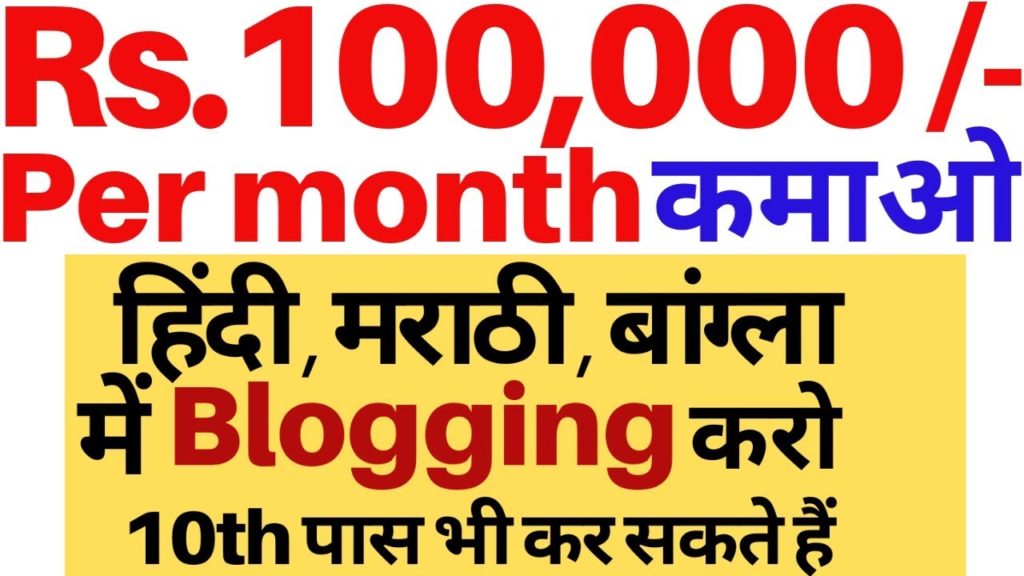 Work from home | Best part time job | Freelancer work | blogger.com | पार्ट टाइम जॉब |