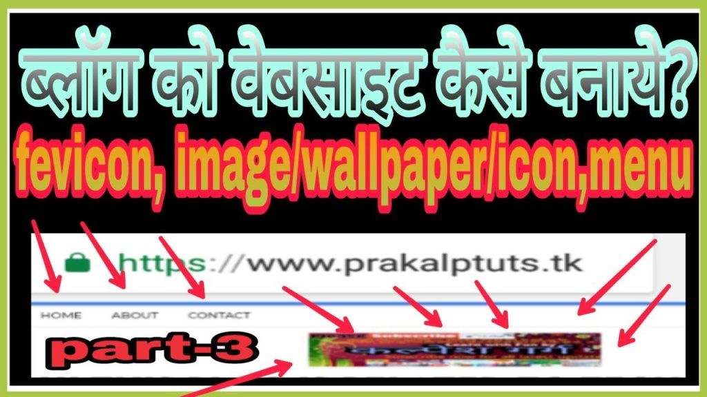 website ll blogging ll blogger ko website jaisa kaise banaye,blog menu,blog wallpaper blog layout