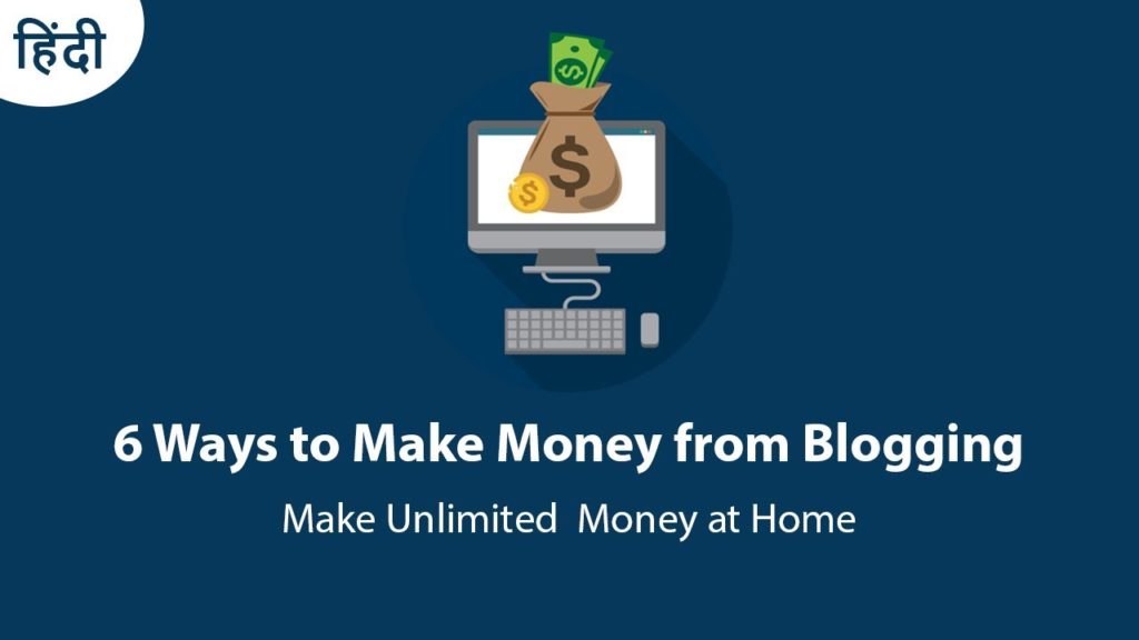 6 Ways to Make Money from Blogging in India 2019