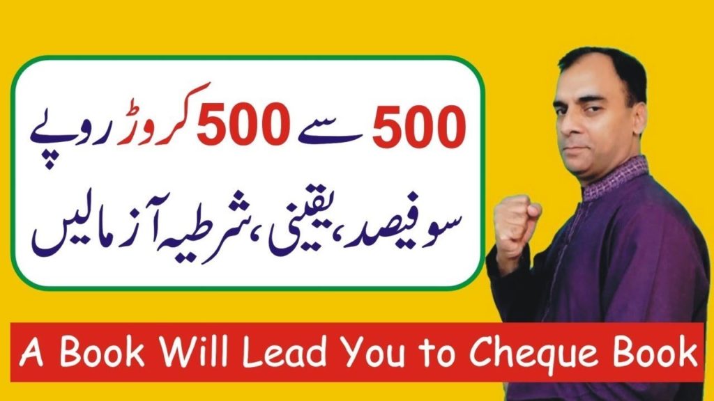 Best Tip to Start a Successful Business In Urdu Hindi By Motivational Speaker Mustafa Safdar Baig