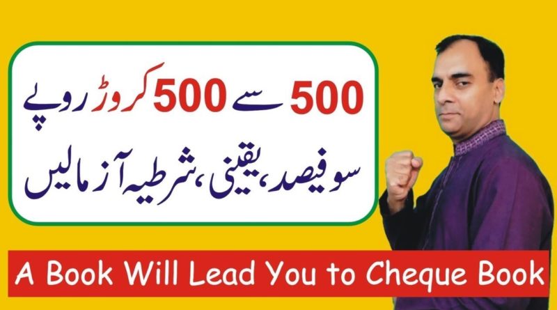 Best Tip to Start a Successful Business In Urdu Hindi By Motivational Speaker Mustafa Safdar Baig