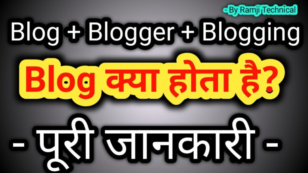 Blog meaning in hindi | What is Blog in hindi language | Full Explained by ramji technical