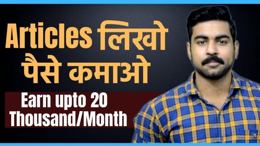 Earn Rs 20,000/Month from this Website? | Write Article and Earn Money | Without Investment | 2019