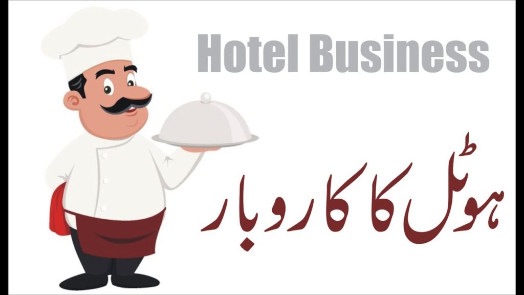 Hotel Business l How to start and be successful. Urdu and Hindi