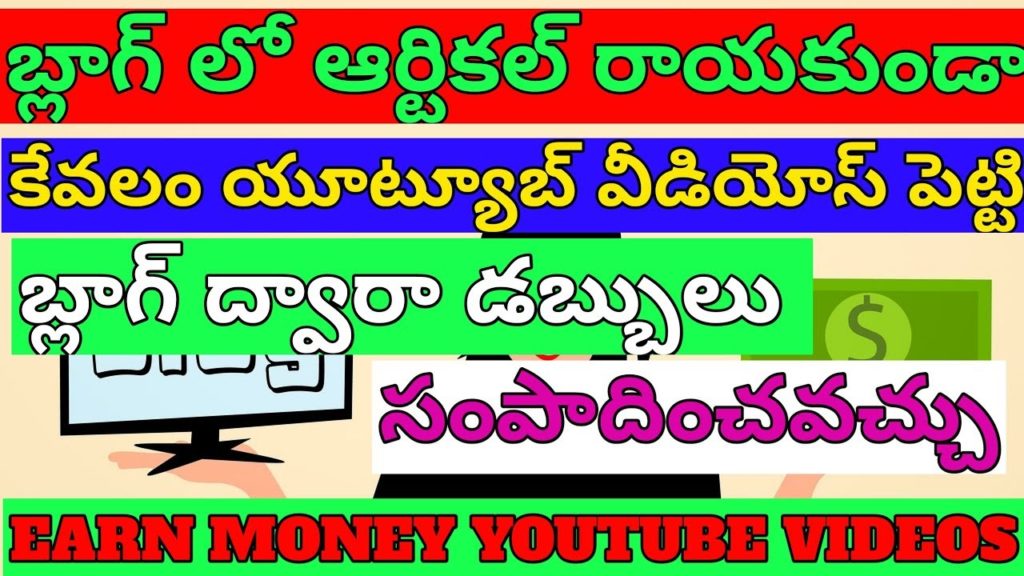 How To Earn Money Blogger 2019 In Telugu | Make Money Blogging | Blogging For Beginners In Telugu