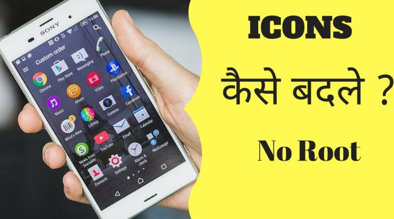 How to Change Icon Of Android Apps 2017 (Hindi)