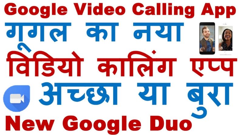 How to Download and Use Google Duo FREE Video Calling App (Google Duo Review )