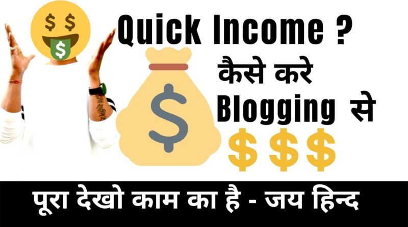 How to Earn Money Quick and Fast from Blogging ? - The Nitesh Arya