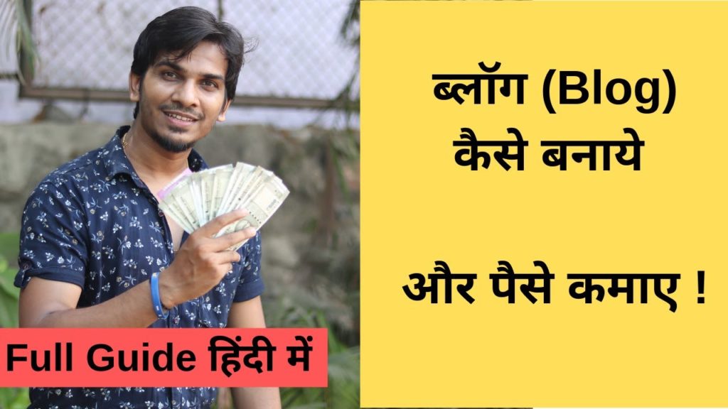 How to Start a Blog and Make Money $$ 2019- Full Guide in Hindi @Satish K Videos