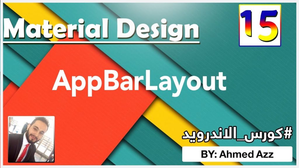 Material Design - 15 - AppBarLayout