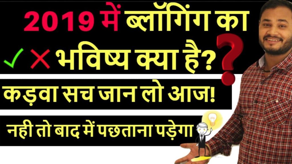 [2019?] Blogging Vs YouTube 2019 |online business, earn money online, online earning, earn money