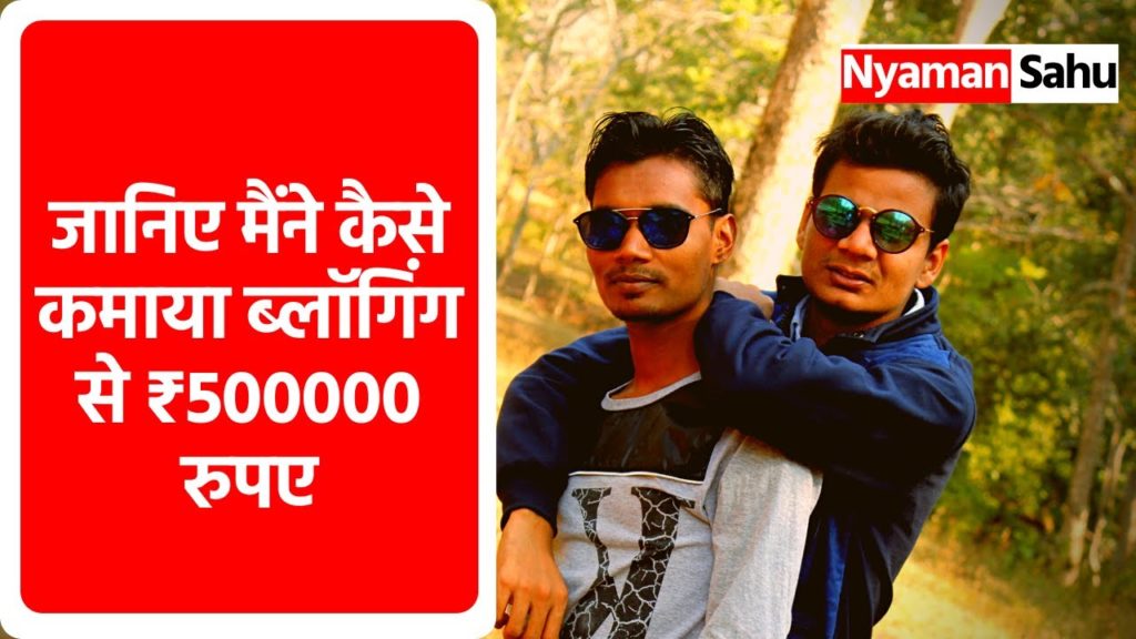 BLOGGING INCOME || HOW TO START A BLOG || MY BLOGGING JOURNEY || NYAMAN SAHU