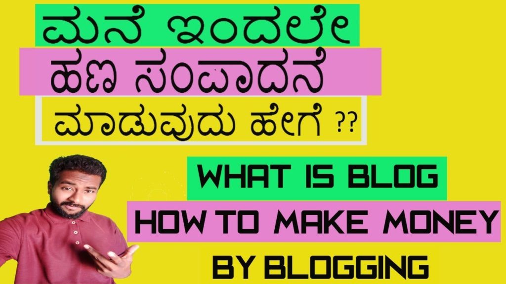Earn money by blogging Kannada : Blogging in Kannada - 1