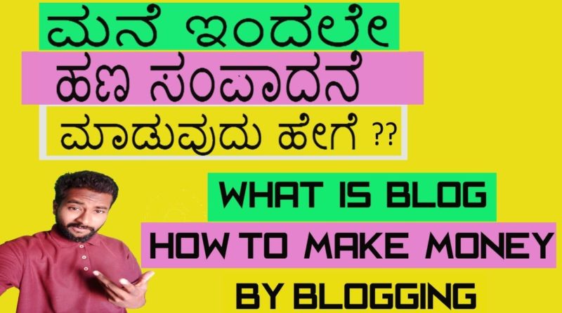 Earn money by blogging Kannada : Blogging in Kannada - 1