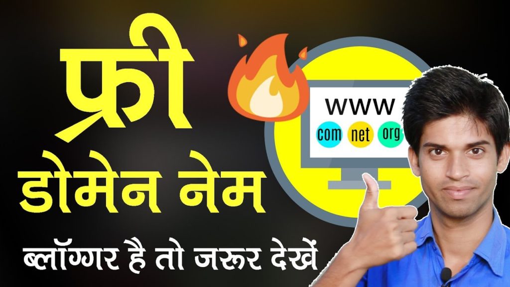 Free Domain Se Fayda Hoga Ya Nuksan ? #blogging