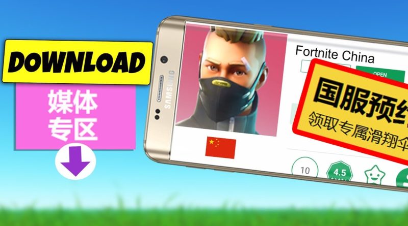 How To Download Fortnite CHINA! (Android and PC)