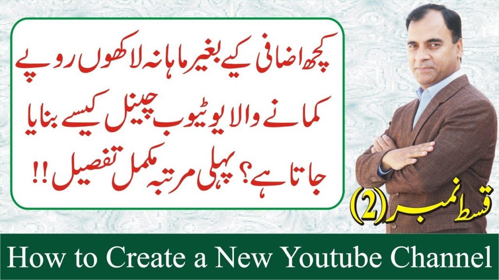How to Create a Youtube Channel 2019 in Urdu || Youtube Channel Business Tips by Mustafa Safdar Baig