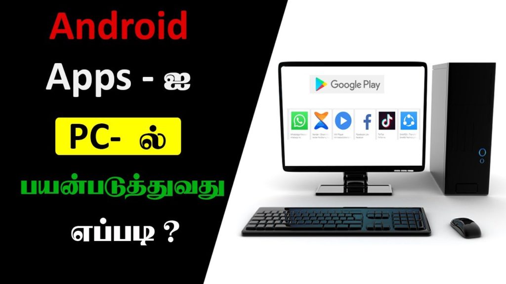 how to install and  use android application in pc & laptop