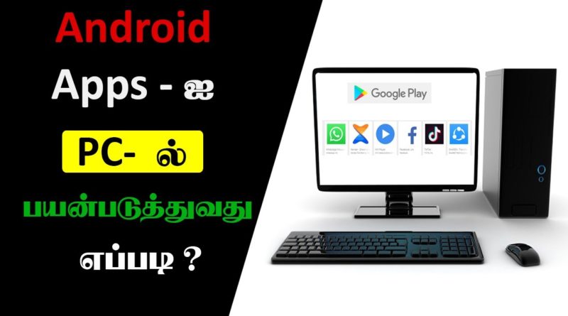 how to install and  use android application in pc & laptop